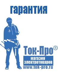 Магазин стабилизаторов напряжения Ток-Про Инверторы российского производства чистый синус в Копейске