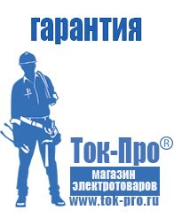 Магазин стабилизаторов напряжения Ток-Про Сварочный инвертор розетка в Копейске