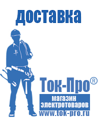 Магазин стабилизаторов напряжения Ток-Про Аккумулятор от производителя россия 1000 а/ч в Копейске