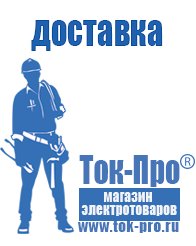 Магазин стабилизаторов напряжения Ток-Про Купить блендер российского производства в Копейске