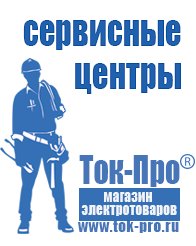 Магазин стабилизаторов напряжения Ток-Про Купить блендер российского производства в Копейске