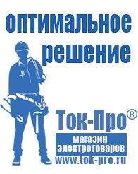 Магазин стабилизаторов напряжения Ток-Про Инвертор россия чистый синус в Копейске