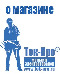 Магазин стабилизаторов напряжения Ток-Про ИБП для котлов со встроенным стабилизатором в Копейске