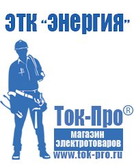 Магазин стабилизаторов напряжения Ток-Про Стабилизатор напряжения уличный 220в в Копейске