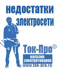 Магазин стабилизаторов напряжения Ток-Про Сварочные инверторы российского производства цены в Копейске