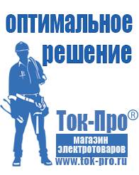 Магазин стабилизаторов напряжения Ток-Про Розетка релейные стабилизаторы напряжения в Копейске