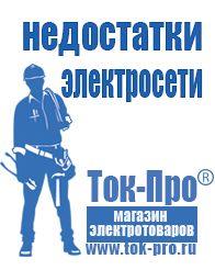 Магазин стабилизаторов напряжения Ток-Про Стабилизаторы напряжения в рф в Копейске