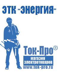 Магазин стабилизаторов напряжения Ток-Про Стойки для стабилизаторов, бкс в Копейске