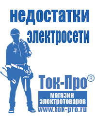 Магазин стабилизаторов напряжения Ток-Про Стационарные блендеры российского производства в Копейске